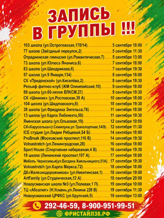 ЗАПИСЬ В ГРУППЫ