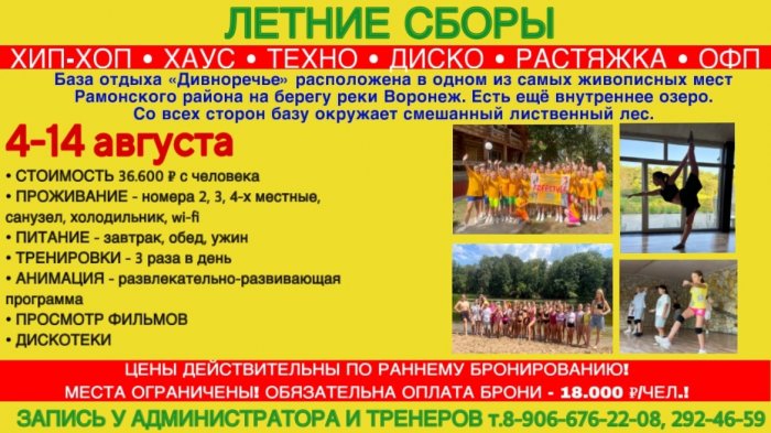 ОТКРЫТА БРОНЬ ПУТЁВОК НА ЛЕТНИЕ СБОРЫ!