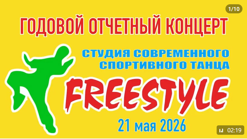 Годовой Отчётный Концерт 21.05.26
