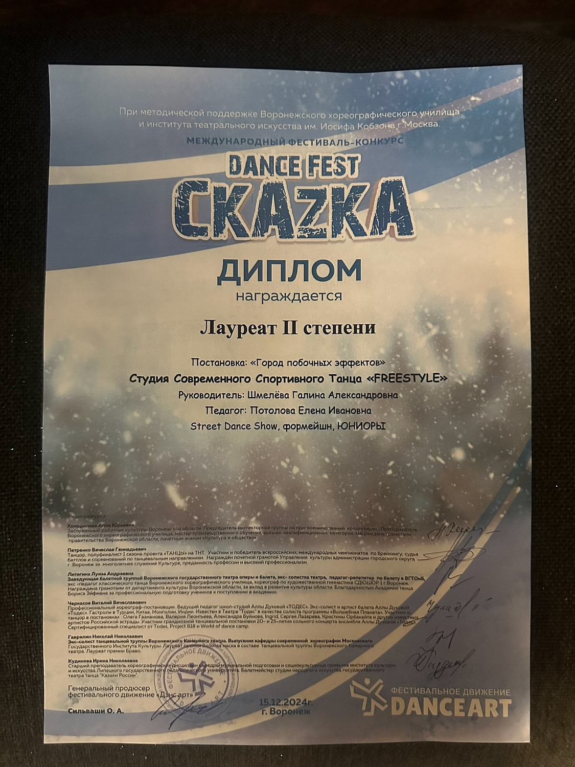 Фестиваль Ckazka 15.12.24
