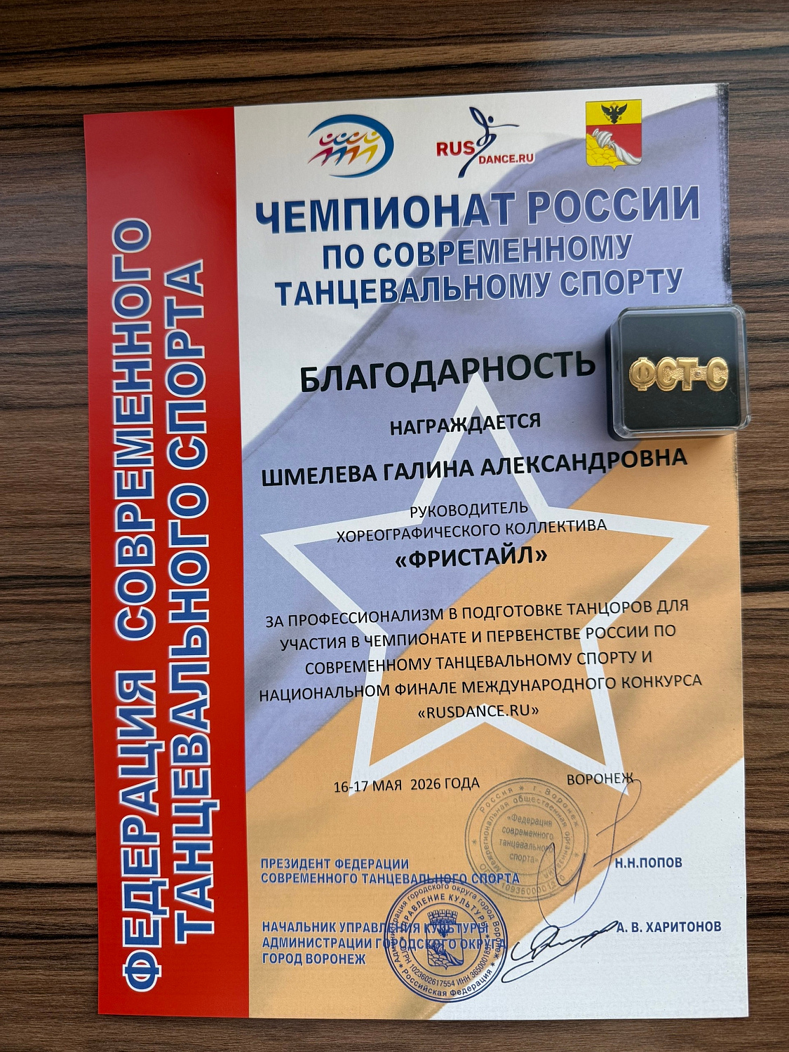 Чемпионат России 16-17.05.26